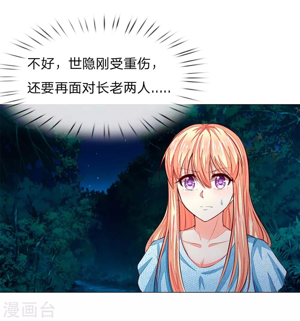 第271话 明世隐反击7