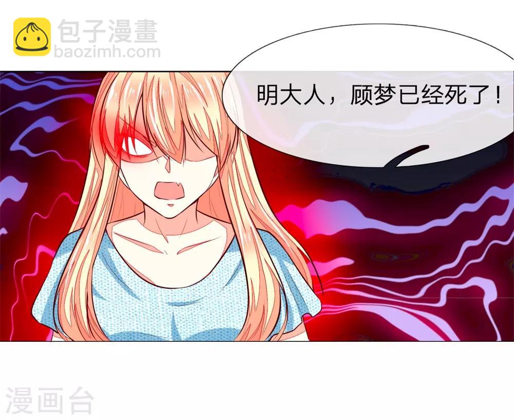 第274话 顾梦已经死了24