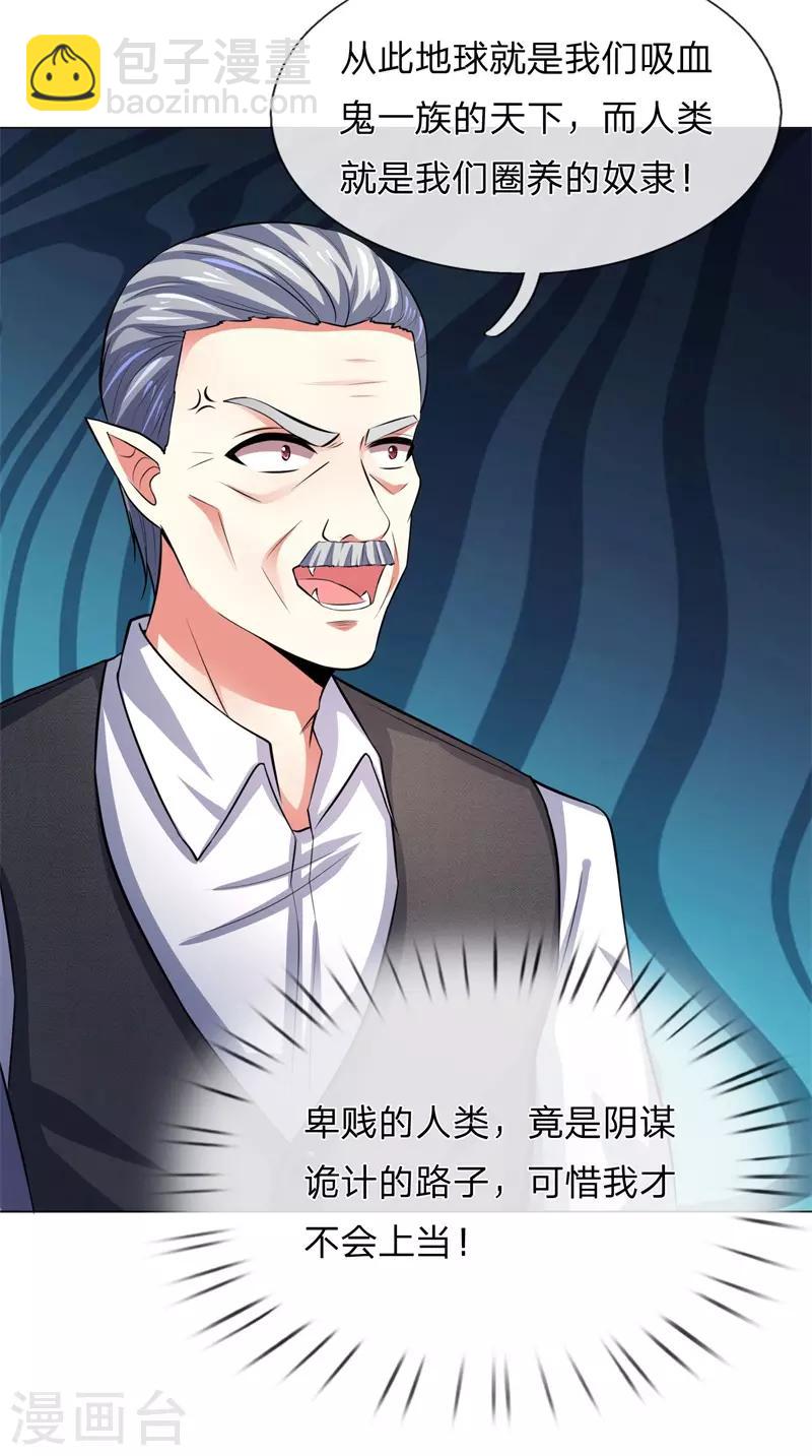 第279话 吸血鬼复苏办法11