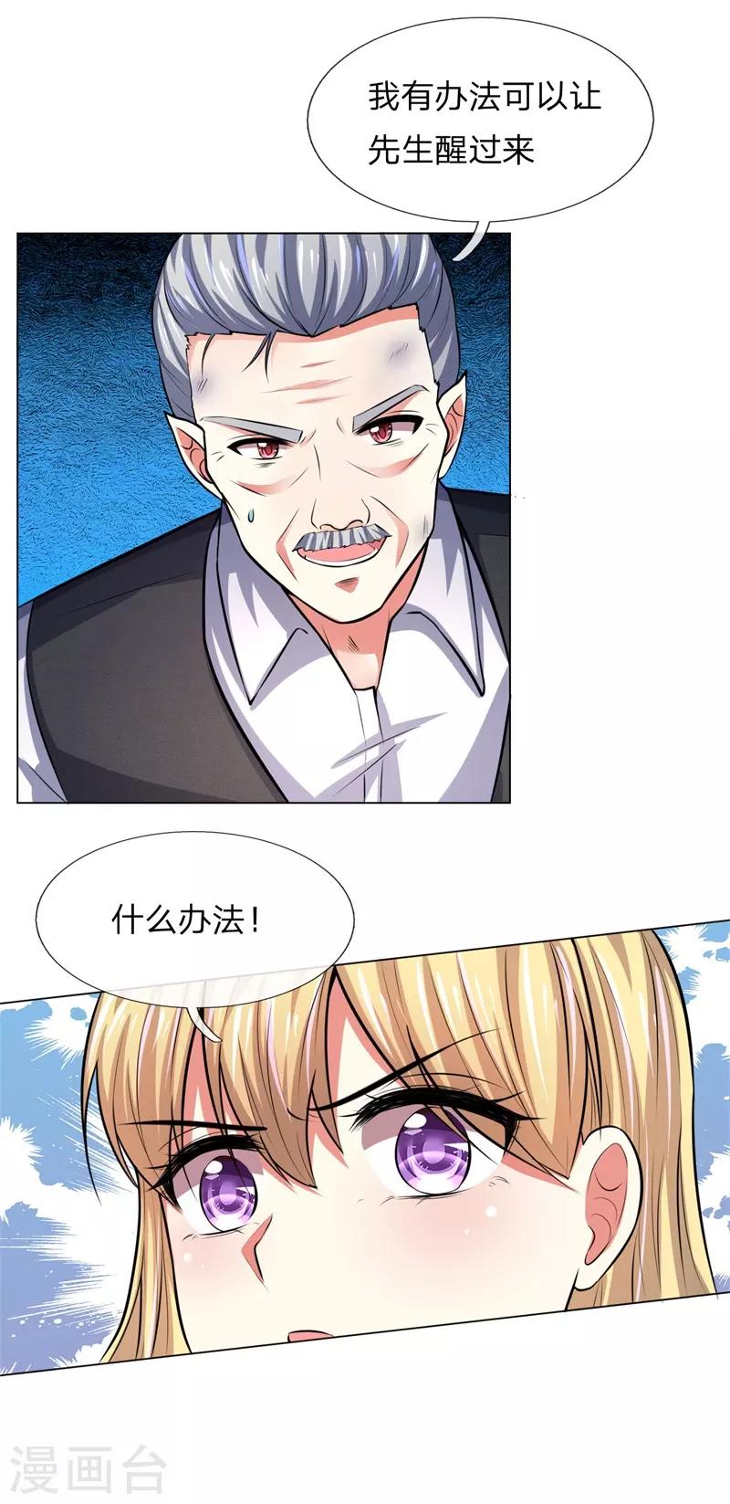 第279话 吸血鬼复苏办法14