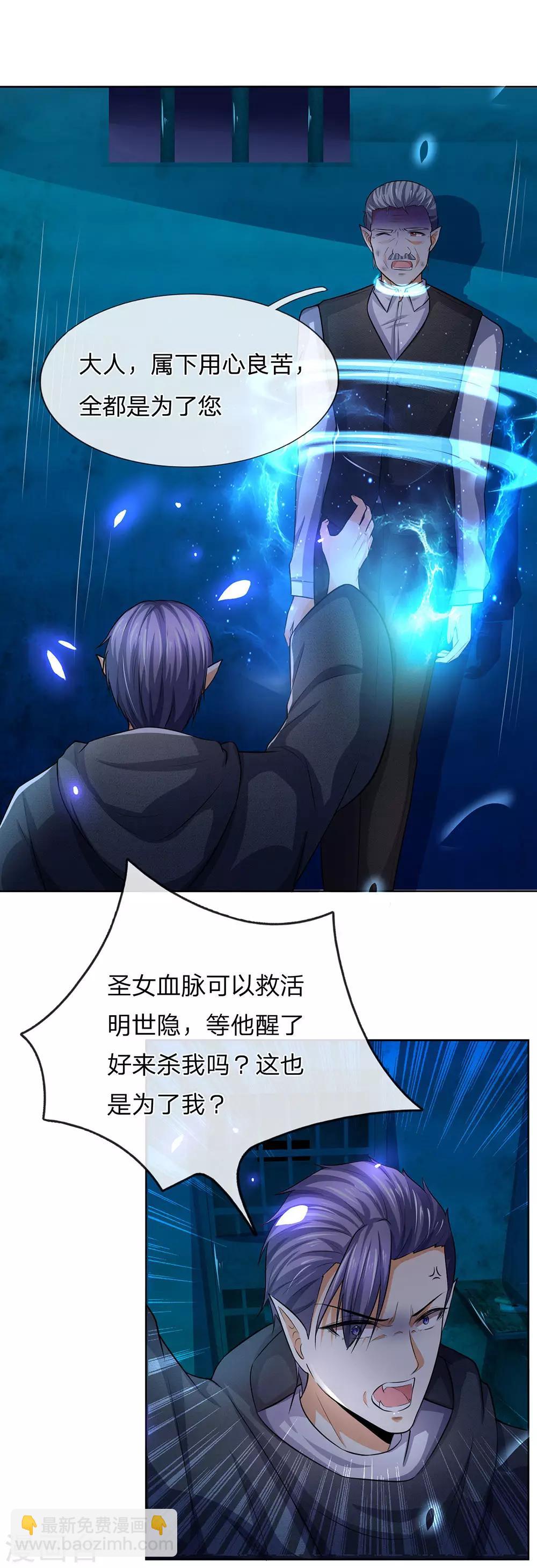 第281话 圣女血脉的作用9
