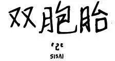 第18回0