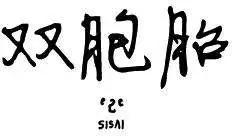 第2季030