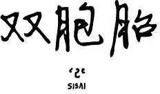 第2季060