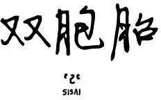 第2季20回0