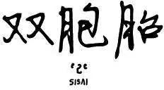 第2季25回0