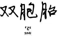 第2季26回0