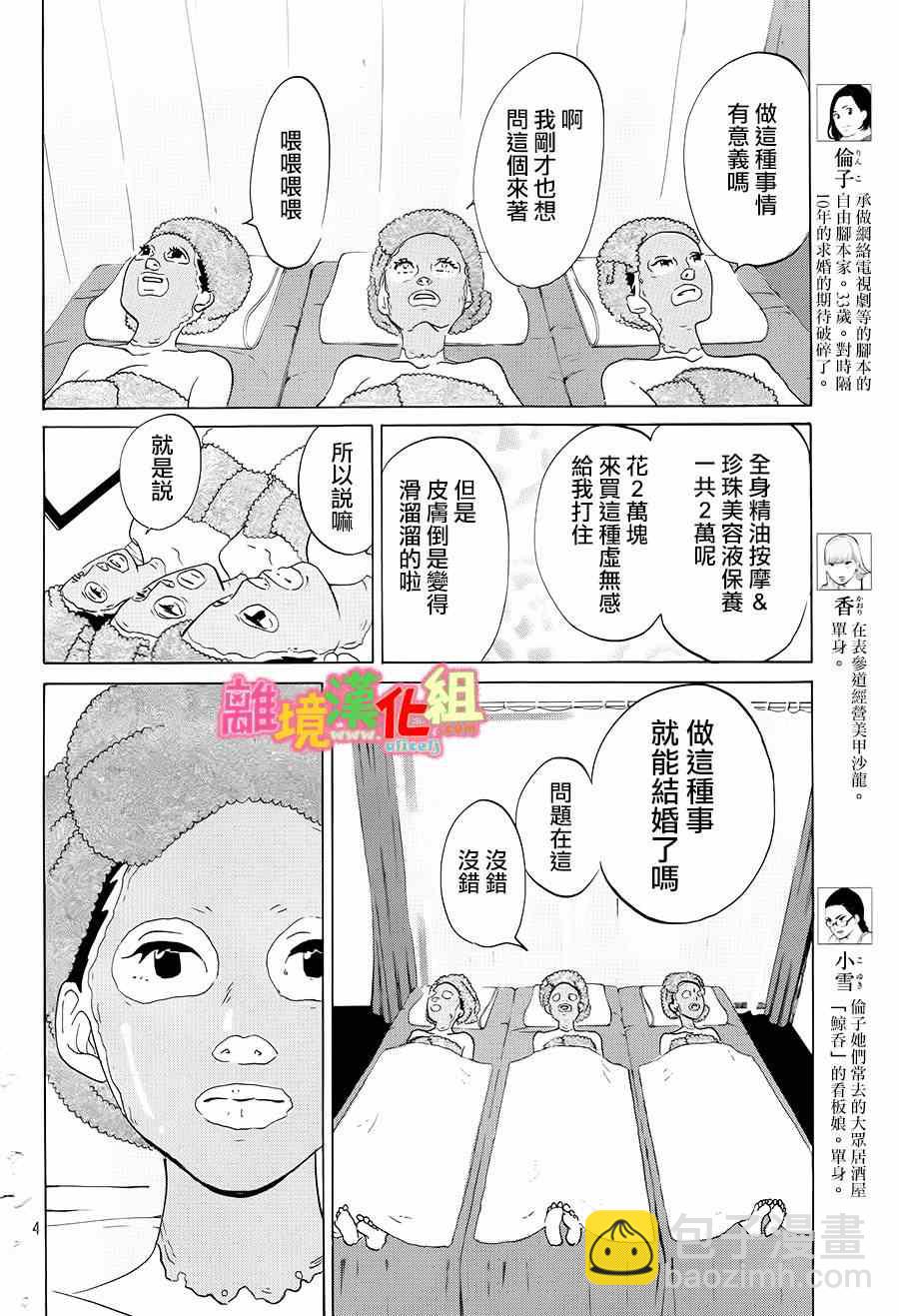 第4话3