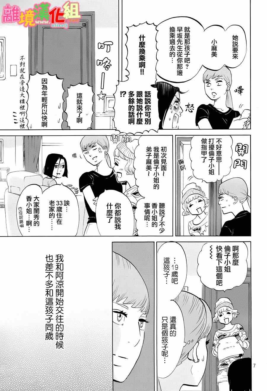 第6话7
