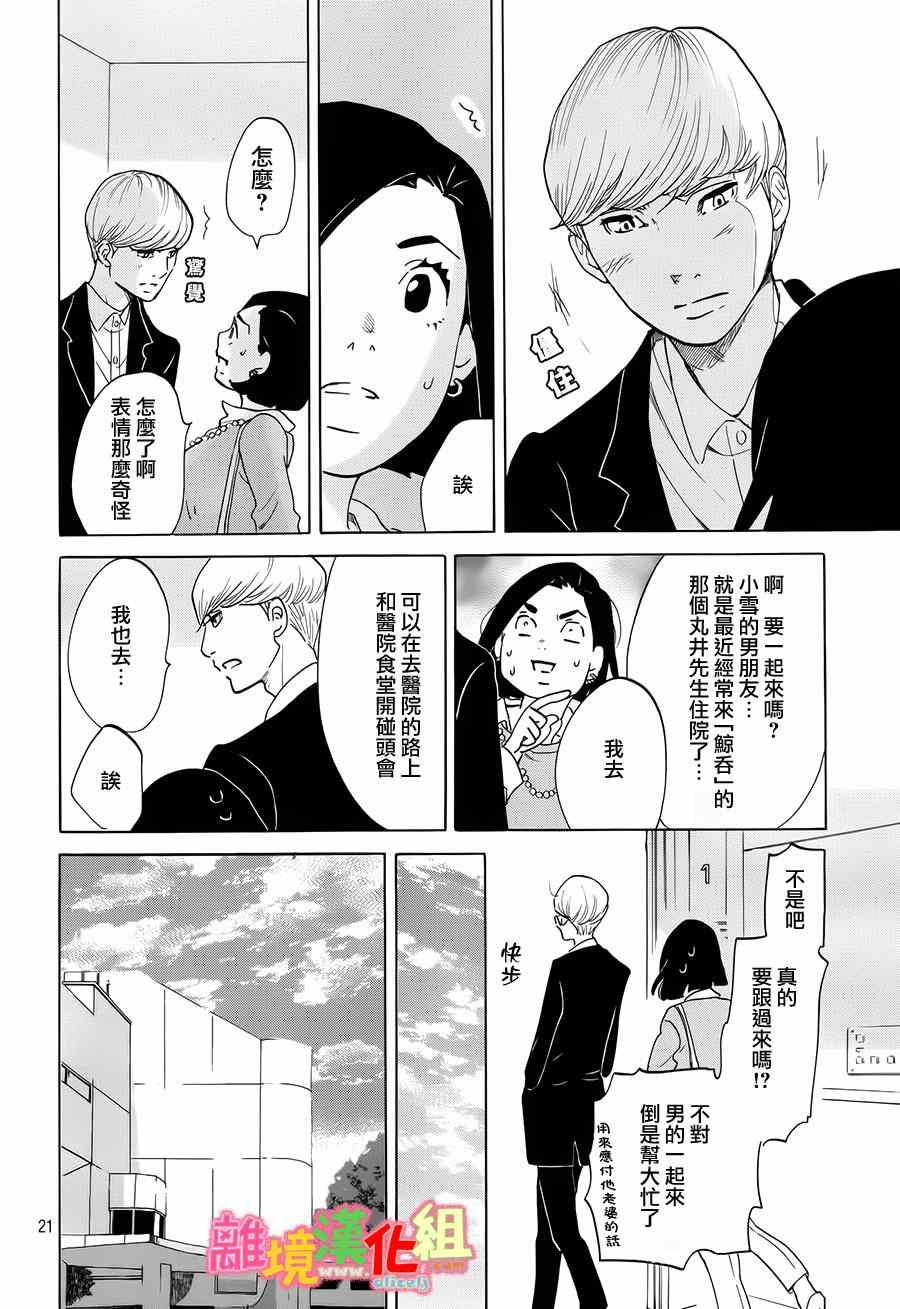 第9话21
