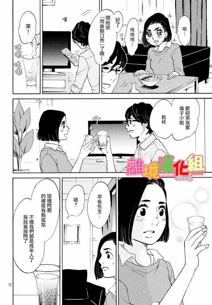 第24话12