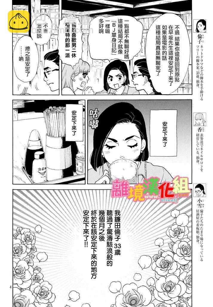 第24话4
