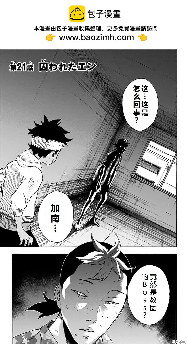 第21话机翻1