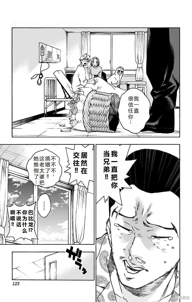 第23话机翻16