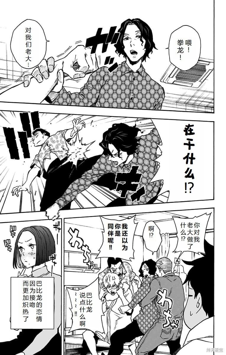 第23话机翻18