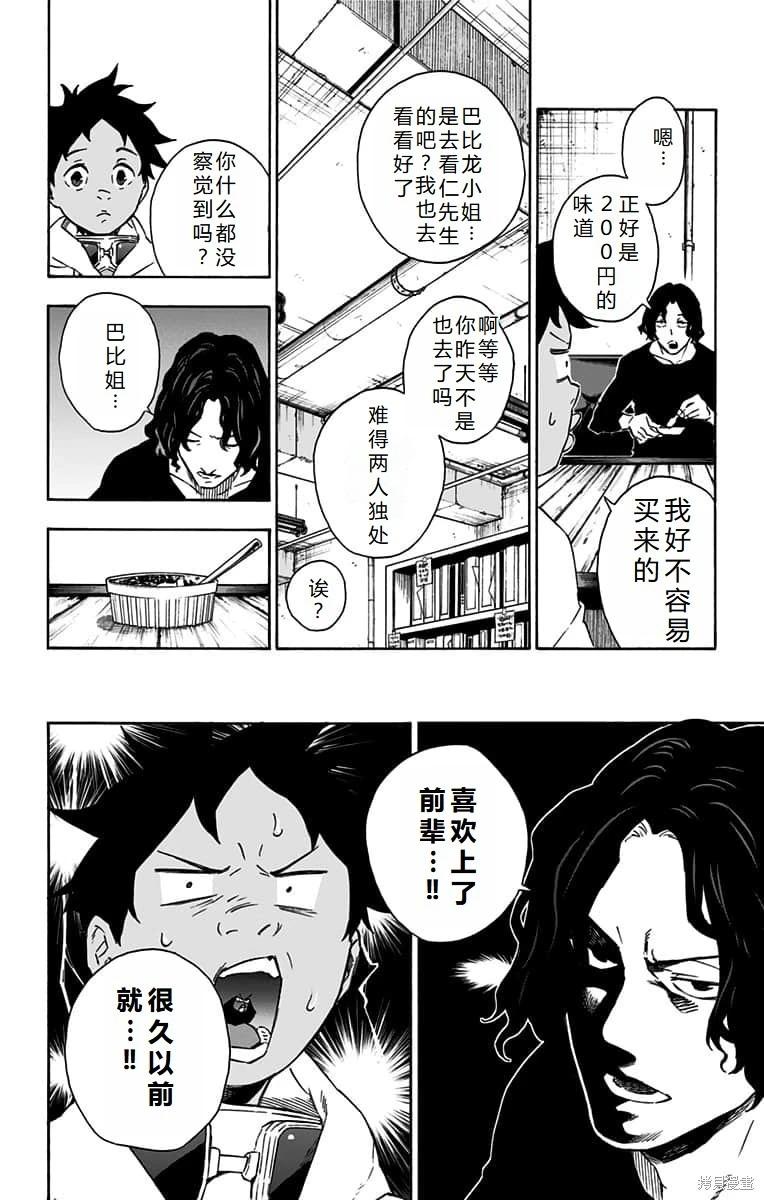 第23话机翻2