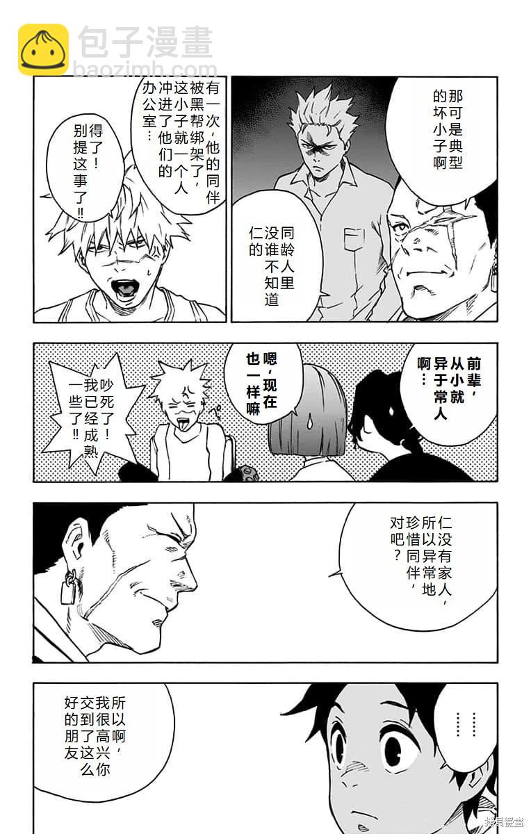 第25话机翻8