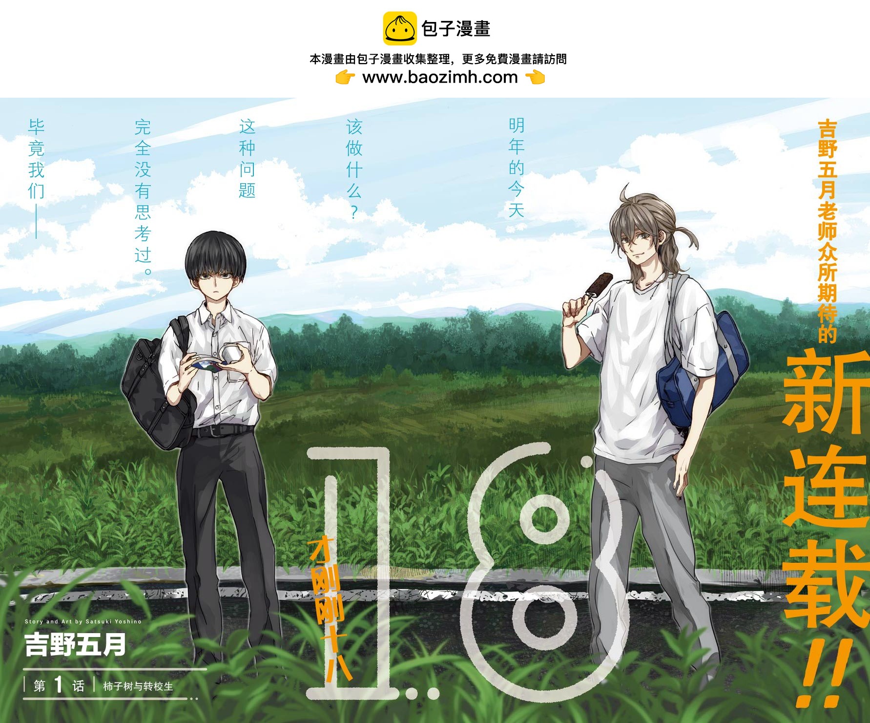 第1话 柿子树和转校生1