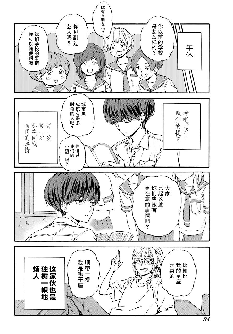 第1话 柿子树和转校生13
