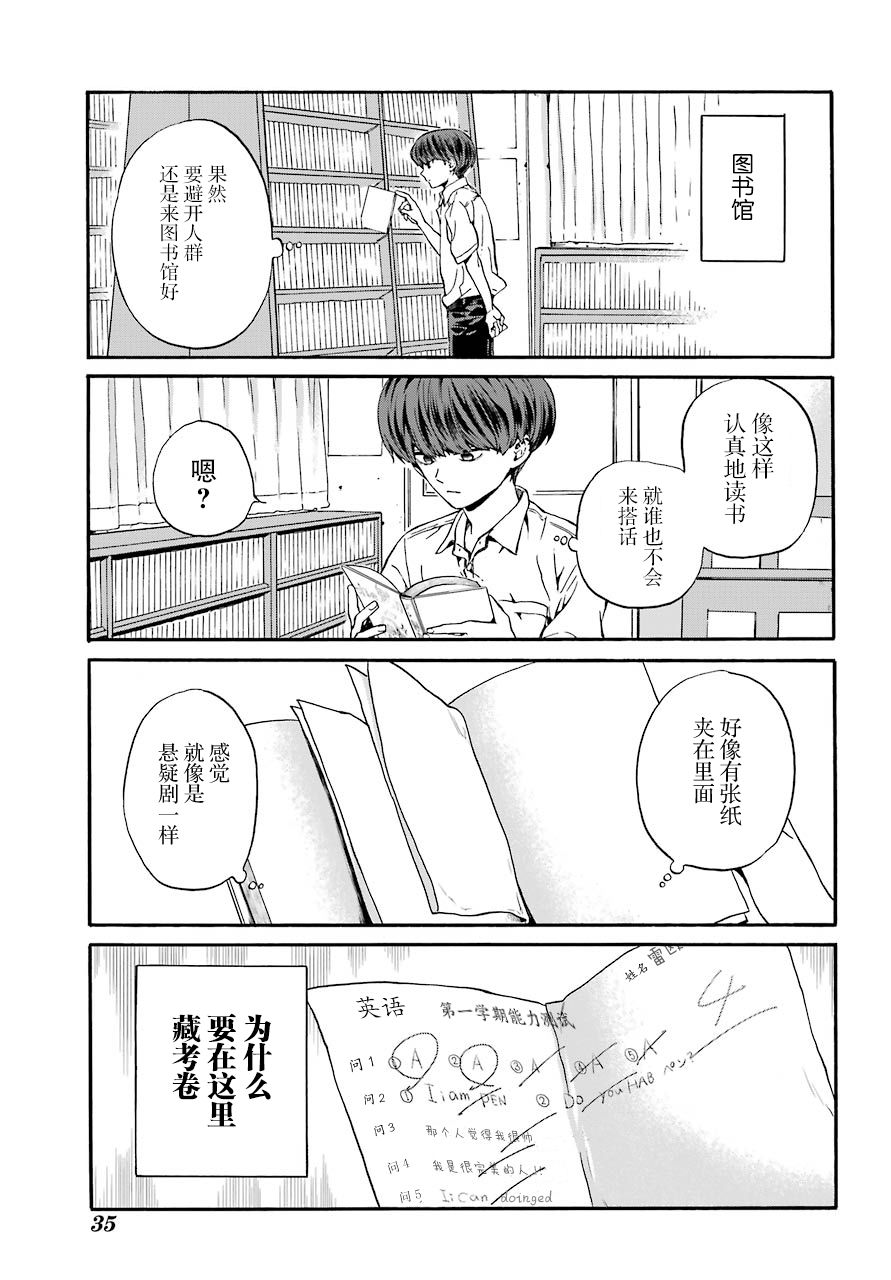 第1话 柿子树和转校生14