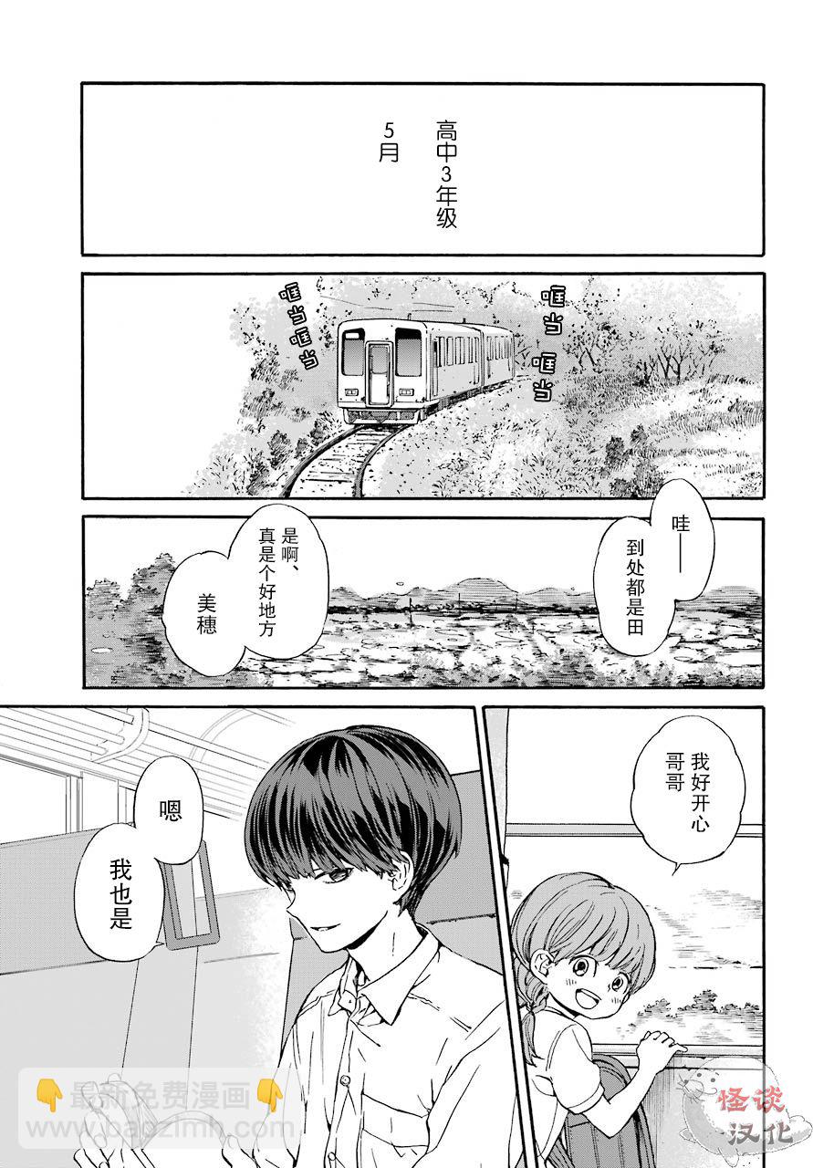 第1话 柿子树和转校生2