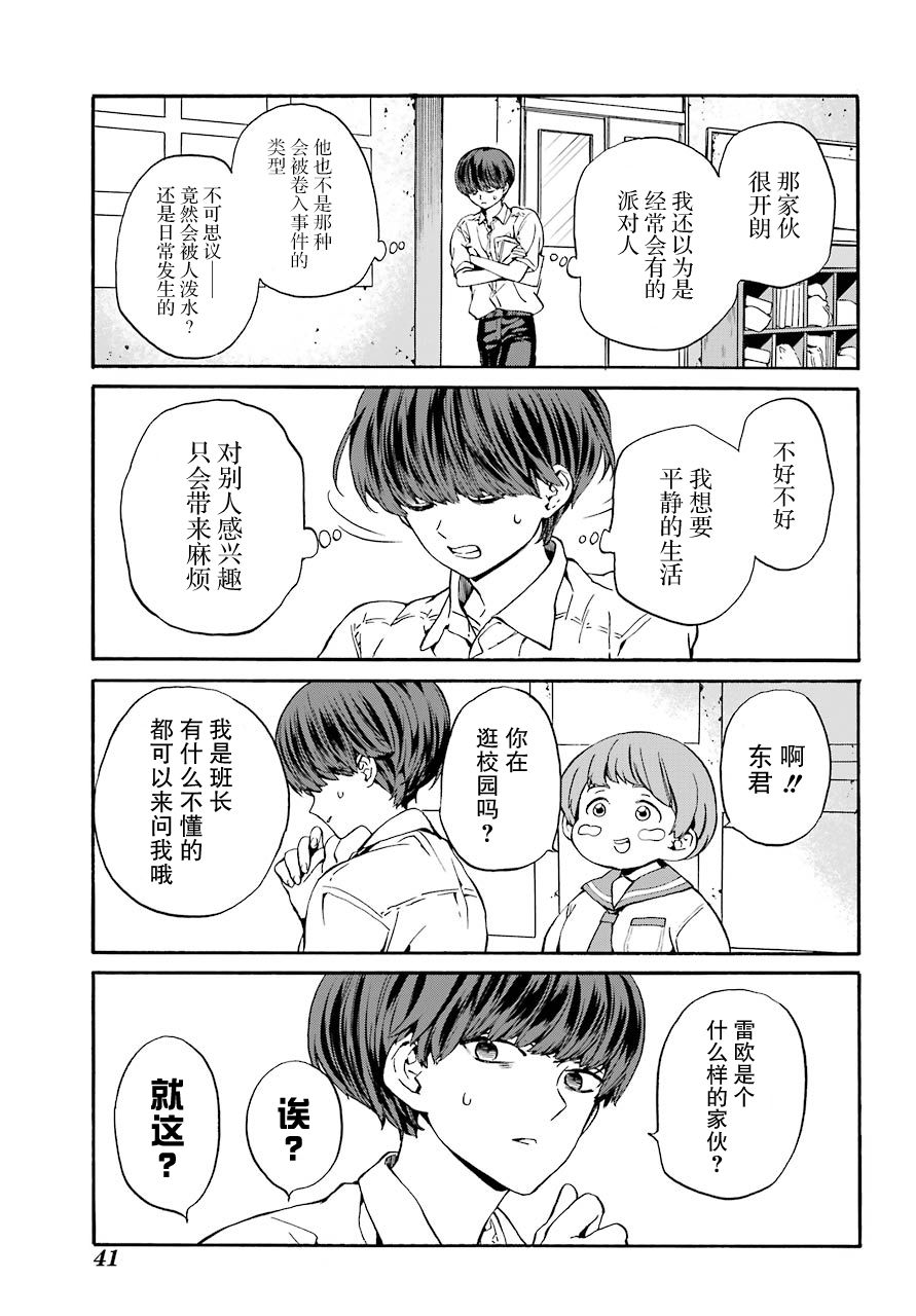 第1话 柿子树和转校生20