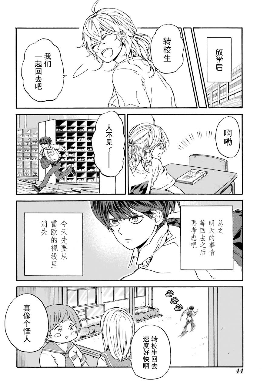第1话 柿子树和转校生23
