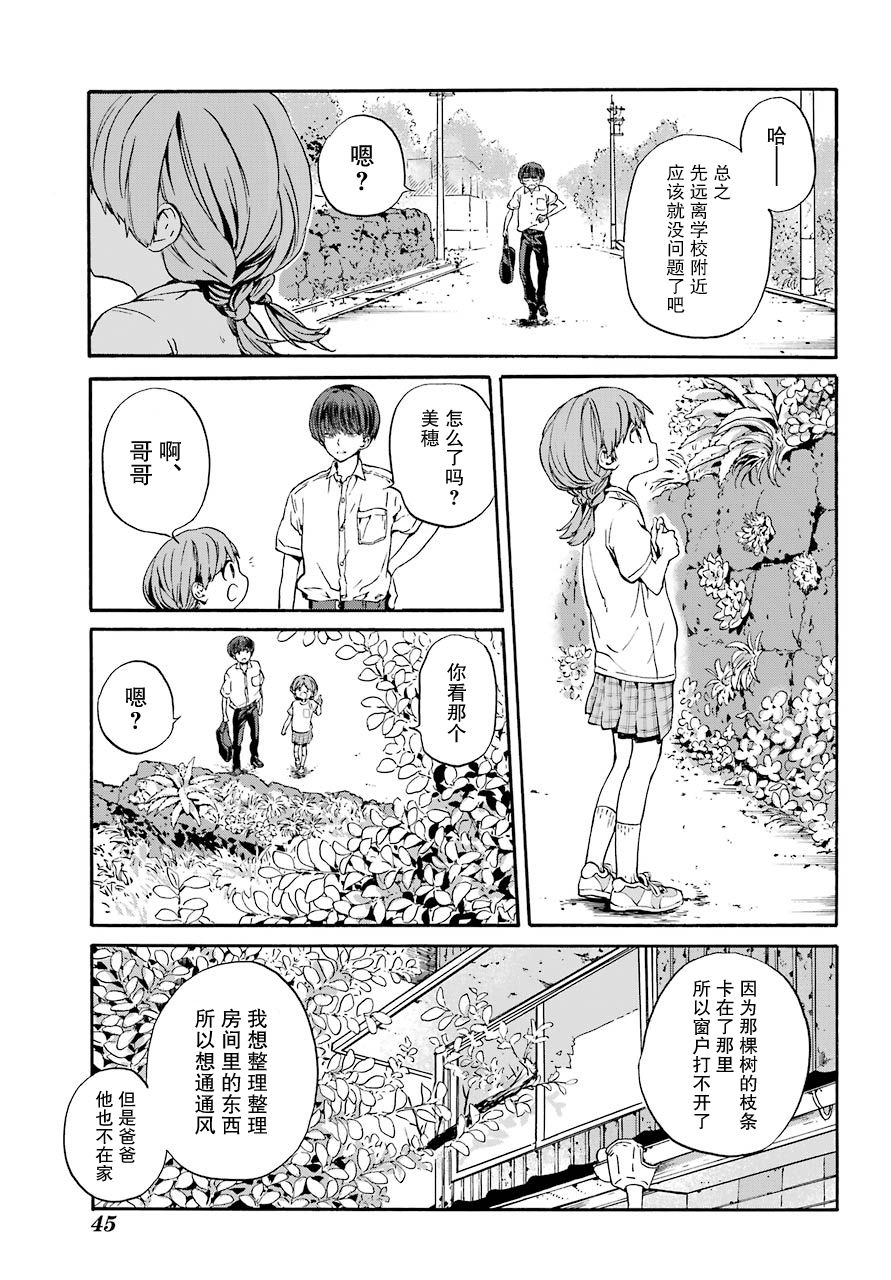 第1话 柿子树和转校生24