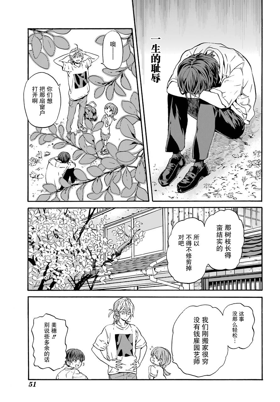 第1话 柿子树和转校生30