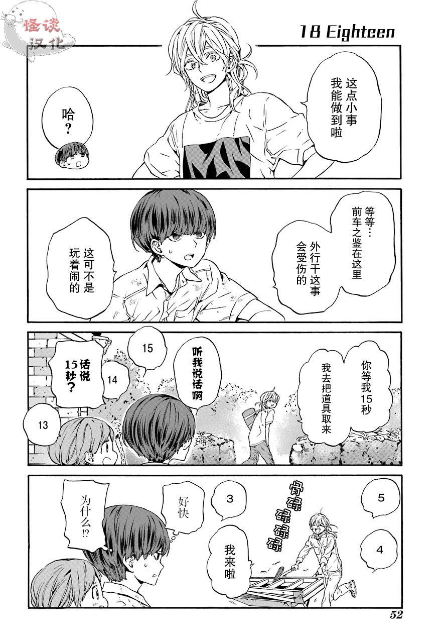 第1话 柿子树和转校生31