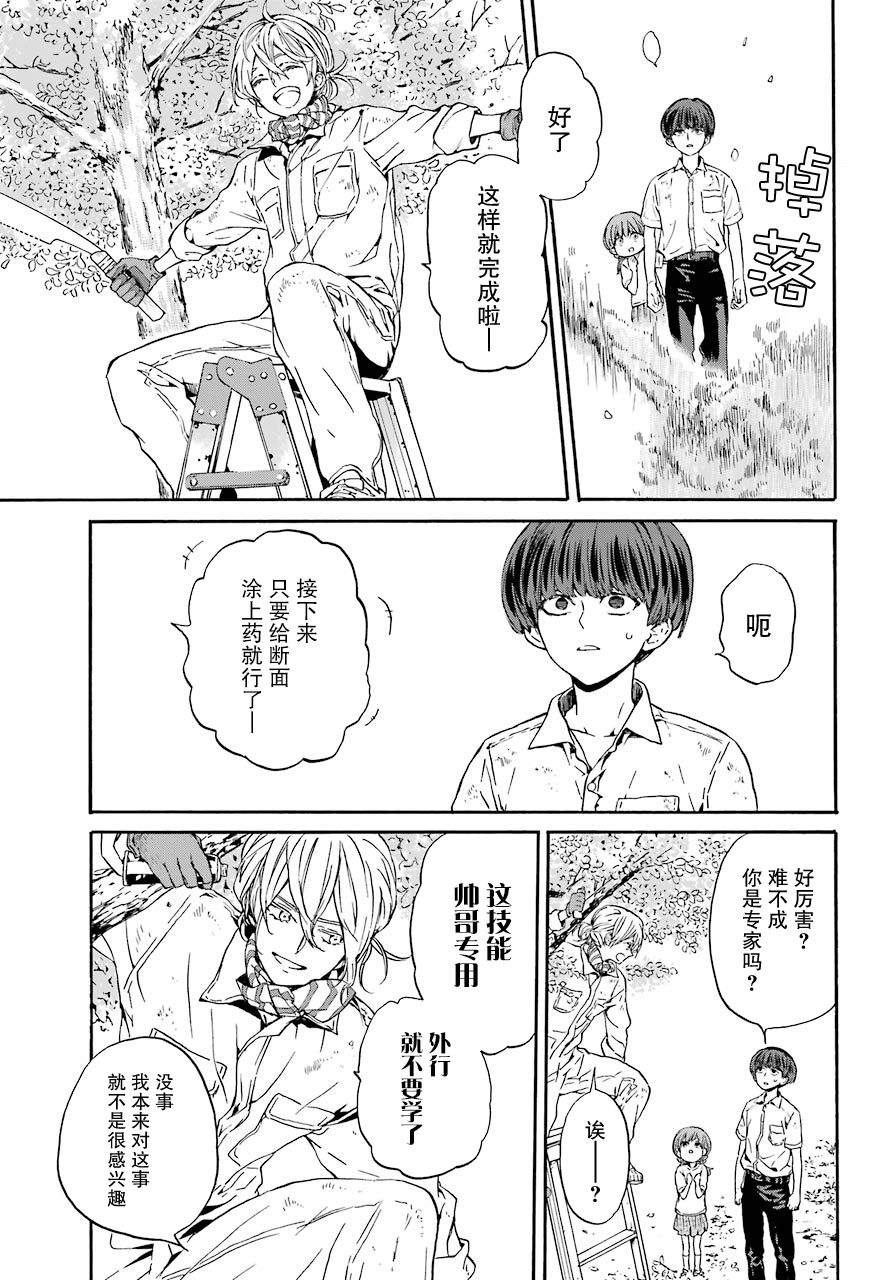 第1话 柿子树和转校生34