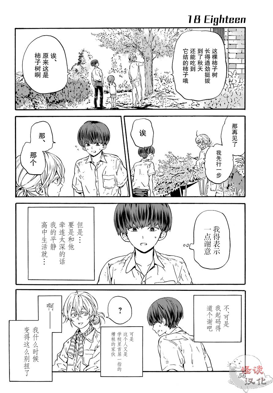 第1话 柿子树和转校生35