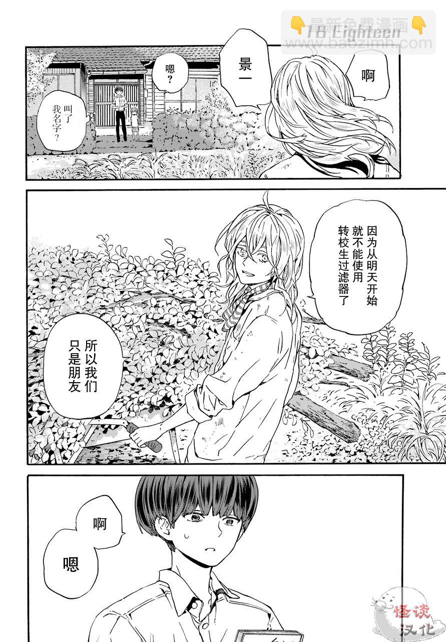 第1话 柿子树和转校生39