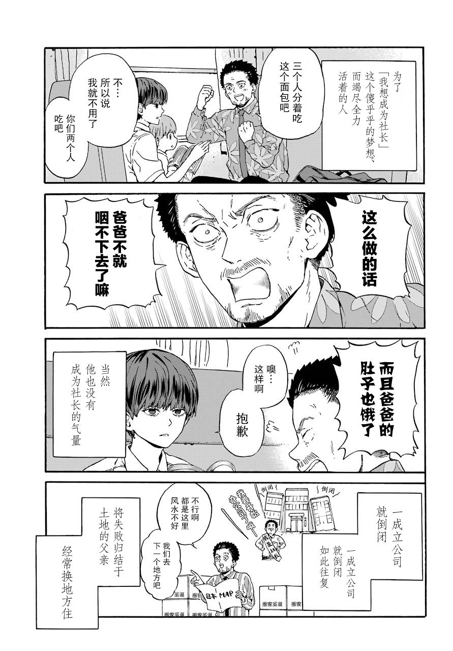 第1话 柿子树和转校生4
