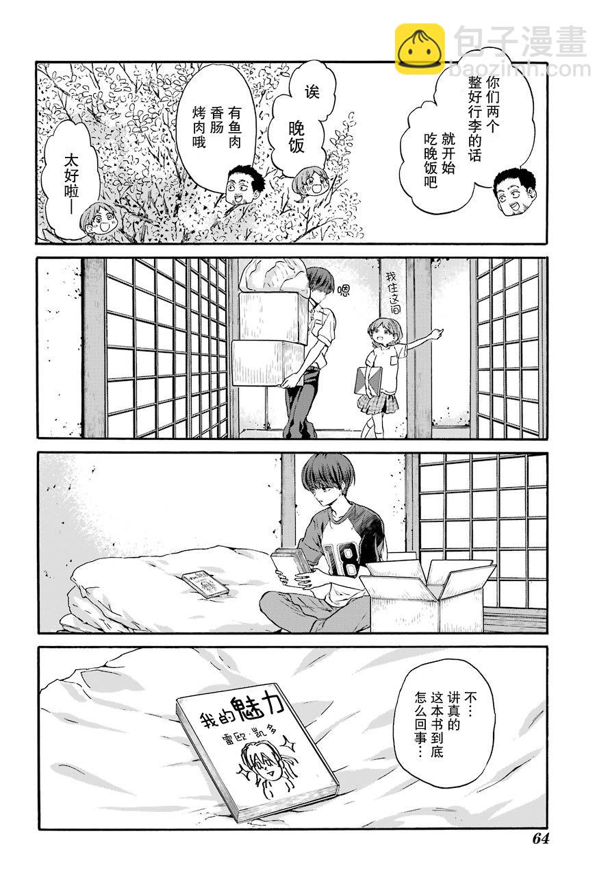 第1话 柿子树和转校生43