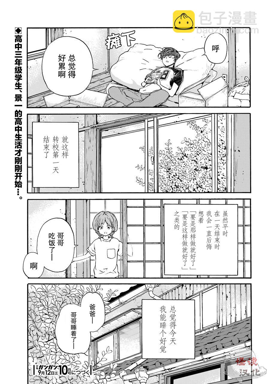 第1话 柿子树和转校生44