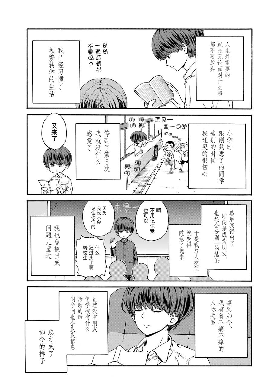第1话 柿子树和转校生6