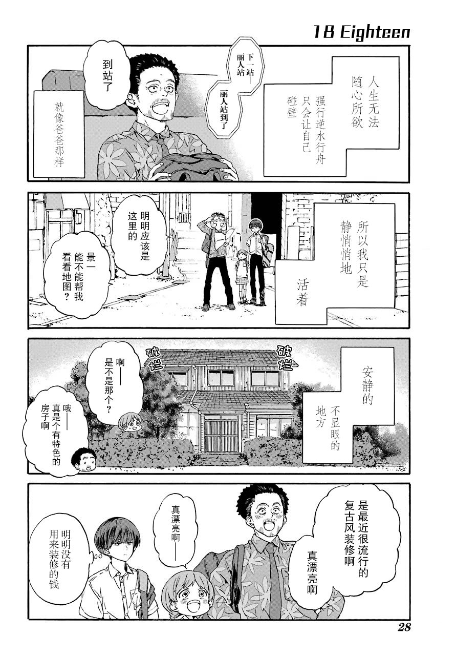 第1话 柿子树和转校生7