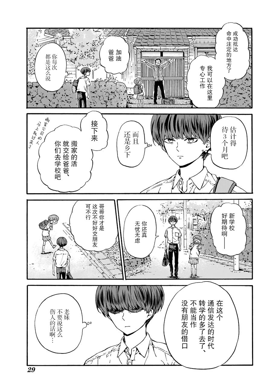 第1话 柿子树和转校生8