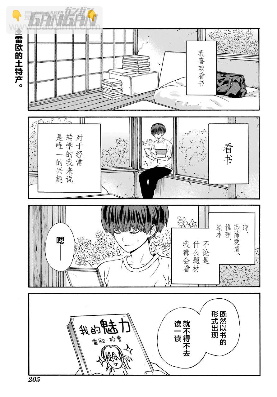第2话 山羊与骗子1