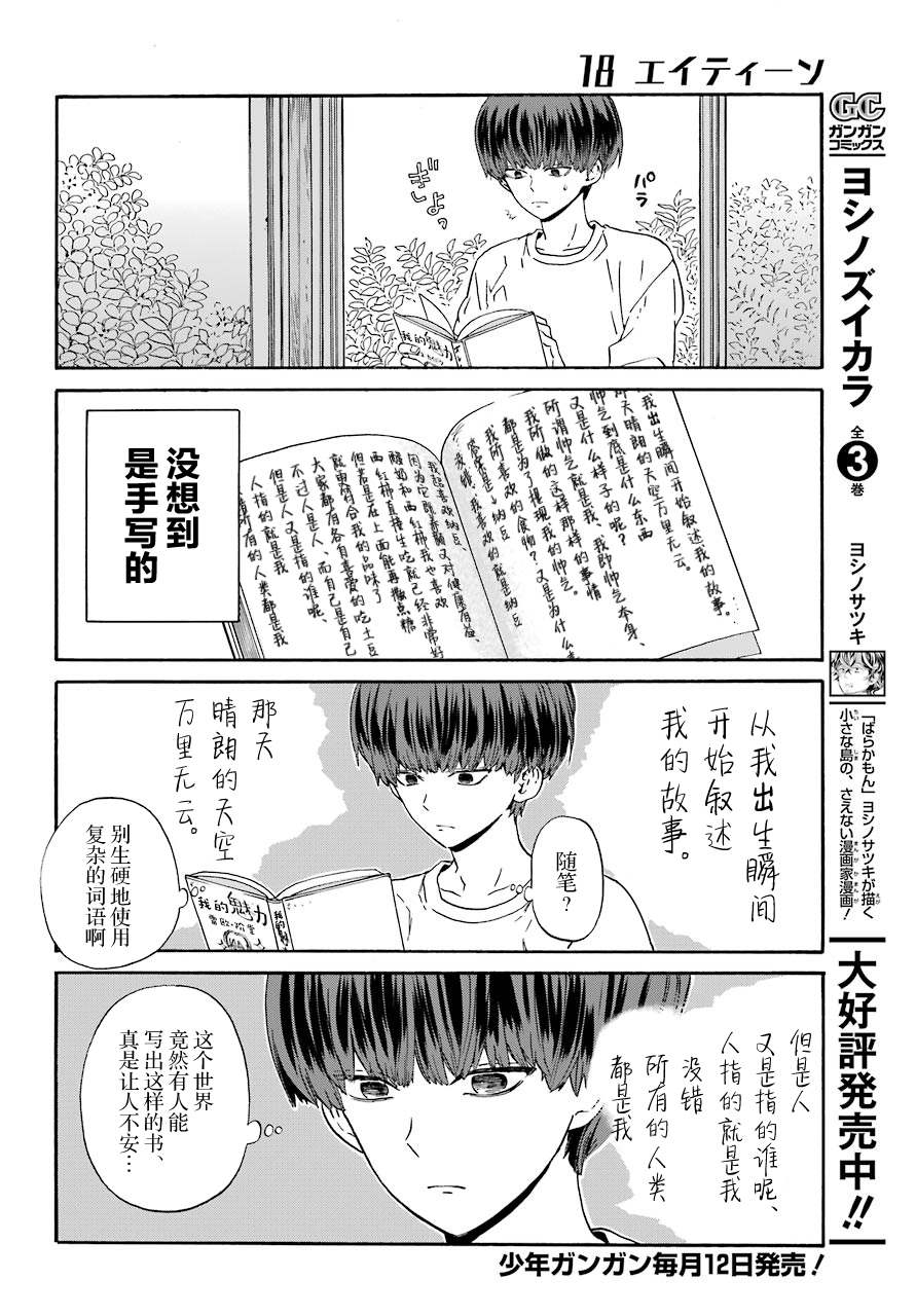 第2话 山羊与骗子2