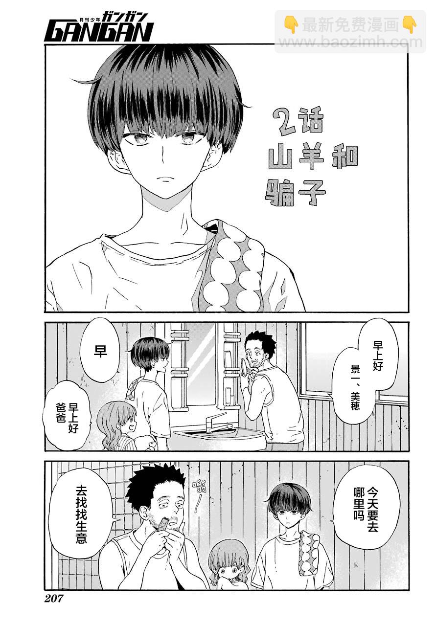 第2话 山羊与骗子3