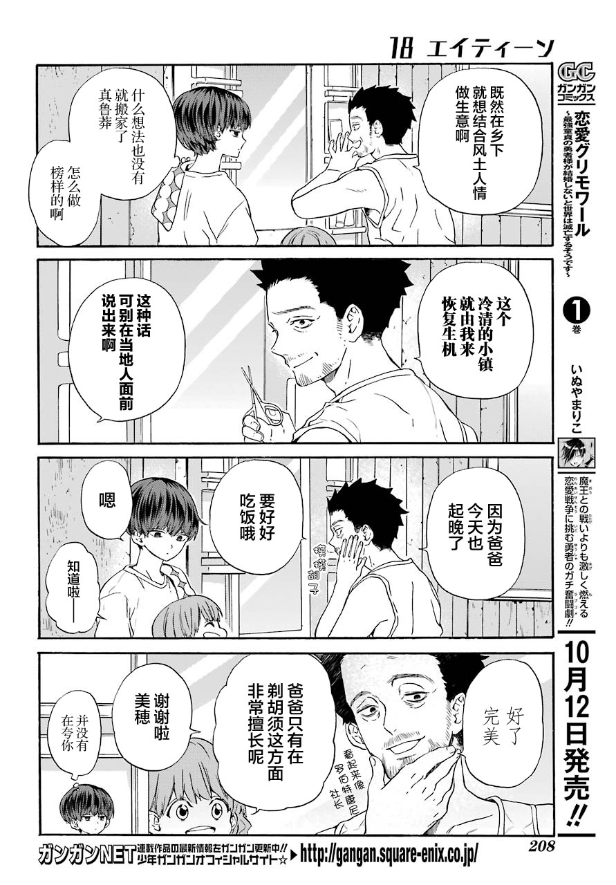第2话 山羊与骗子4