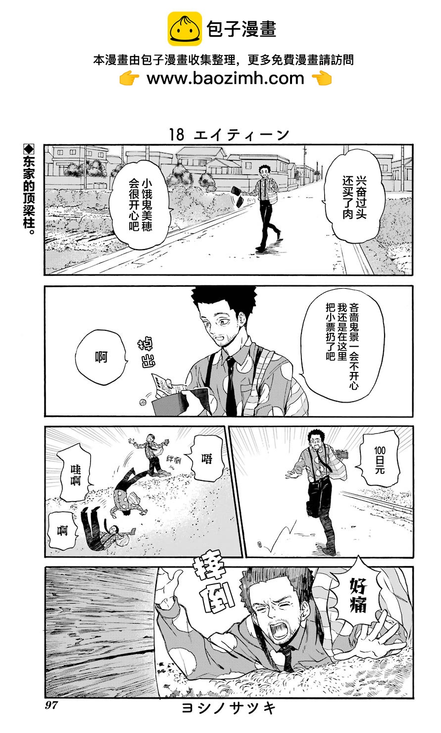 第3话 蜜蜂与家人0