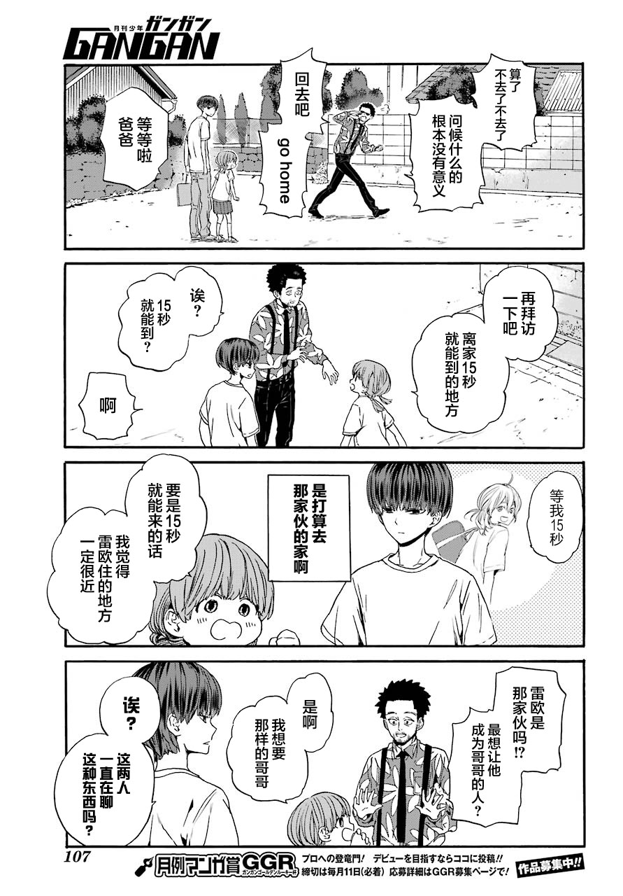 第3话 蜜蜂与家人10