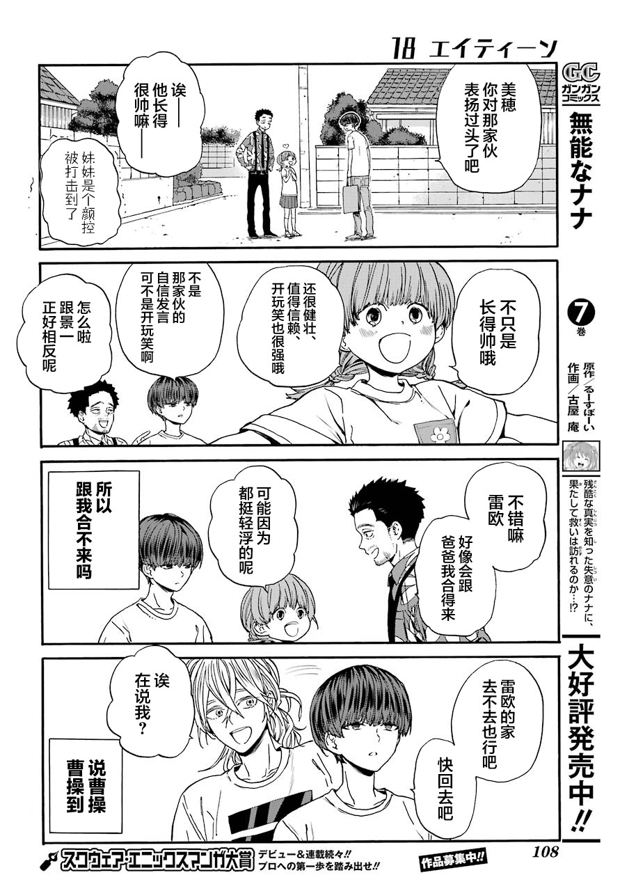 第3话 蜜蜂与家人11