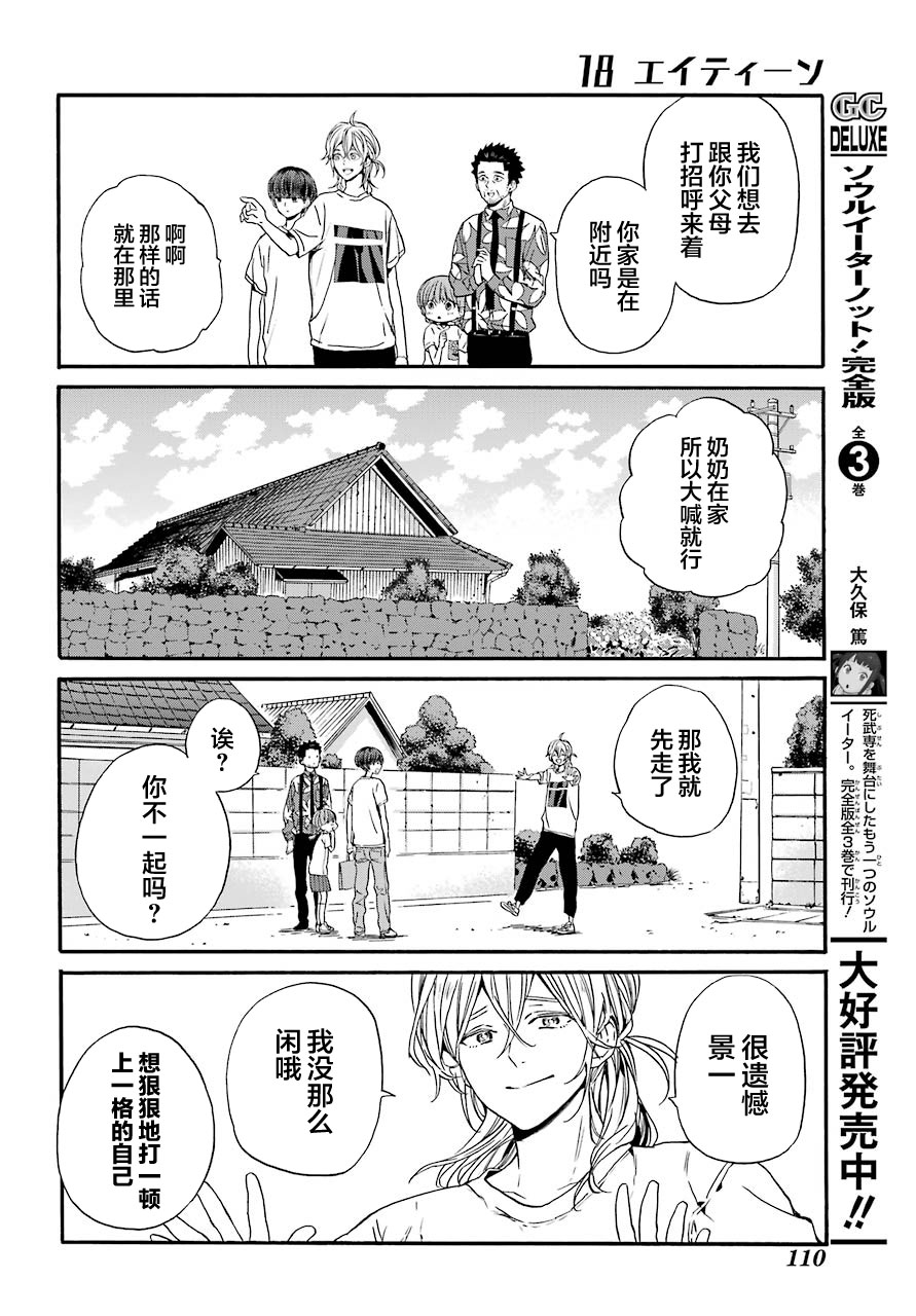 第3话 蜜蜂与家人13