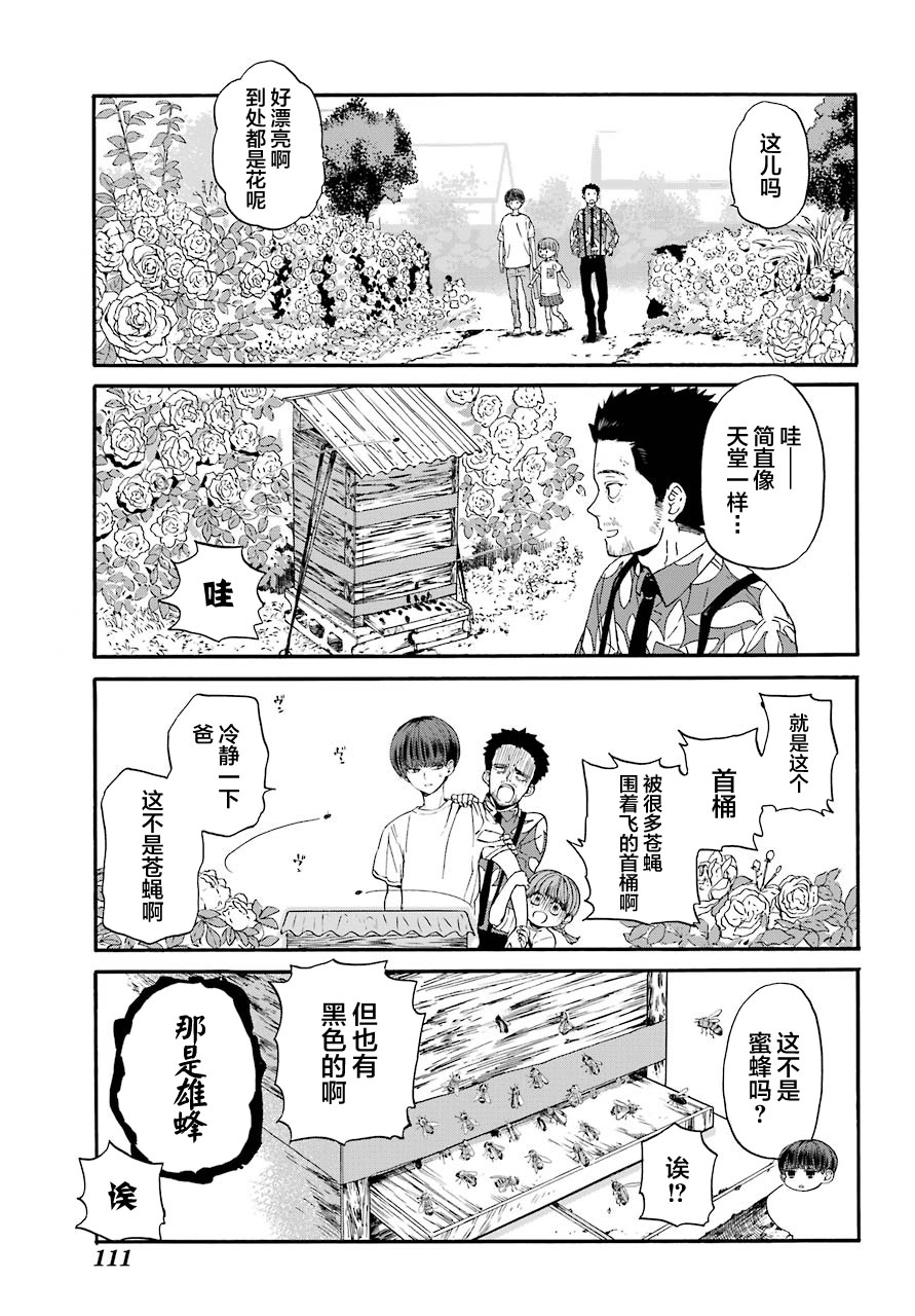 第3话 蜜蜂与家人14