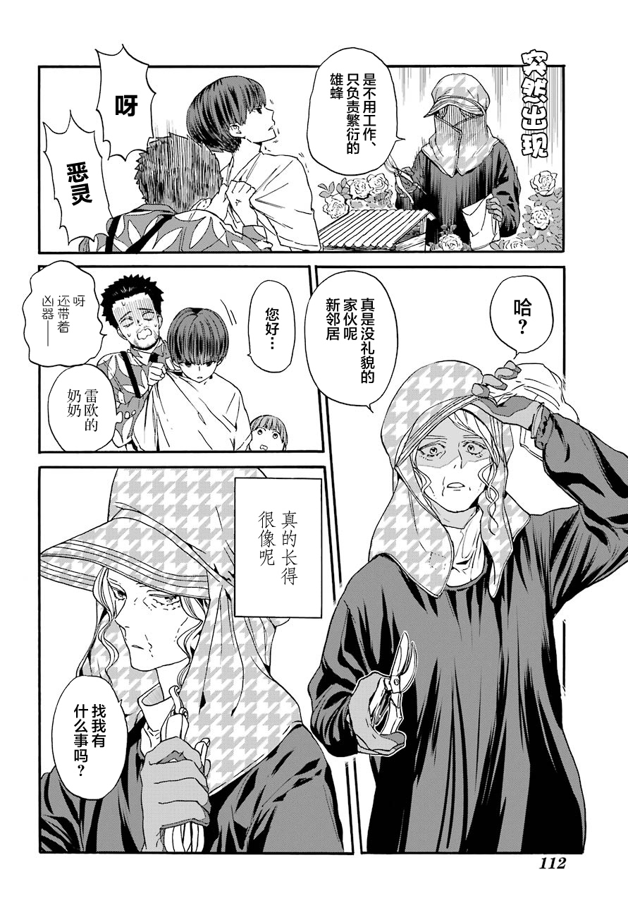 第3话 蜜蜂与家人15
