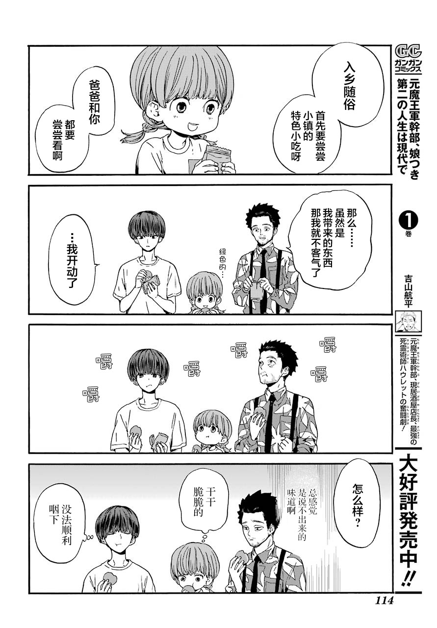 第3话 蜜蜂与家人17